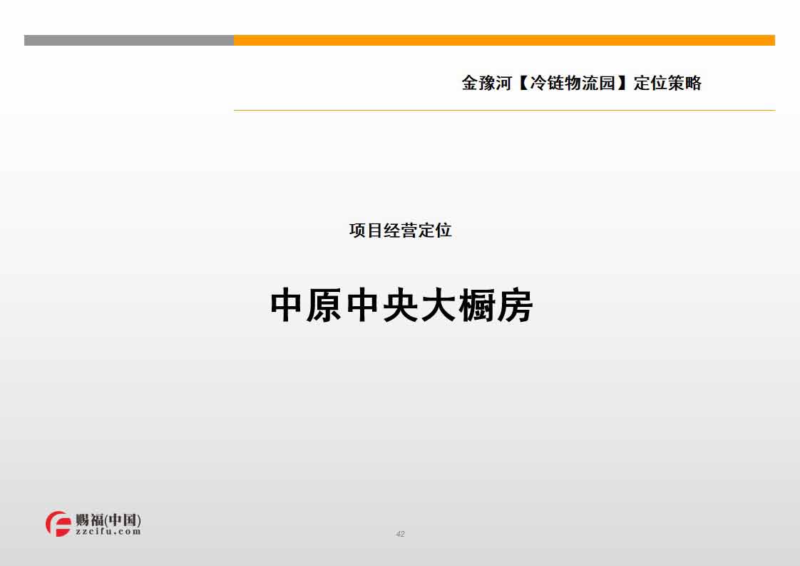 s原陽(yáng)縣金豫河【物流港】項(xiàng)目發(fā)展企劃建議.jpg